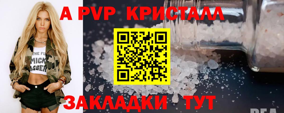 APVP кристаллы  APVP СК КРИС  A PVP  А ПВП мука  Вход с VPN  Усть-Илимск 