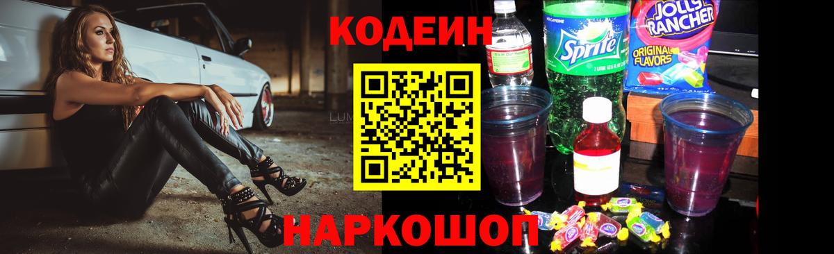 Кодеиновый сироп Lean Purple Drank  купить наркотик  Усть-Илимск  Вход с VPN 